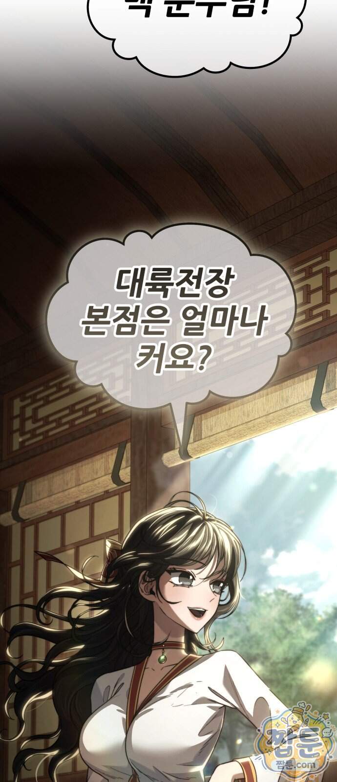 무림사채왕 11화 20