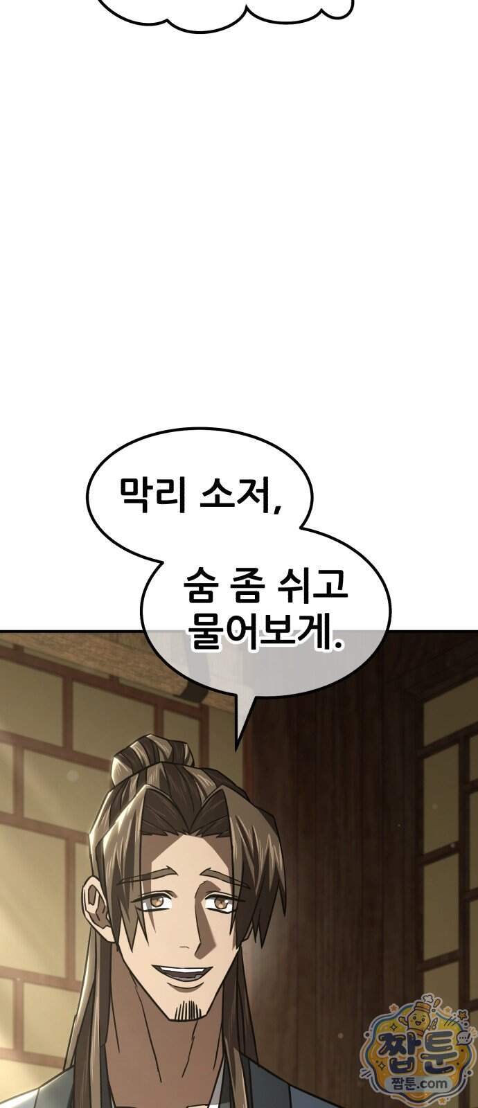 무림사채왕 11화 23