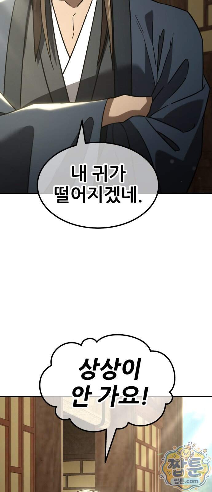 무림사채왕 11화 24