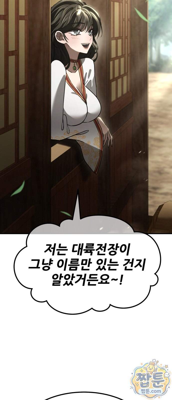 무림사채왕 11화 25