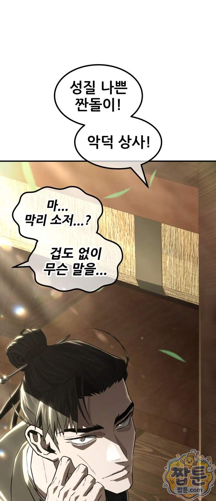 무림사채왕 11화 27