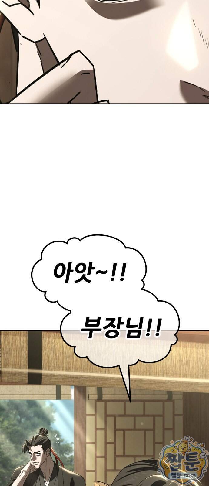 무림사채왕 11화 34