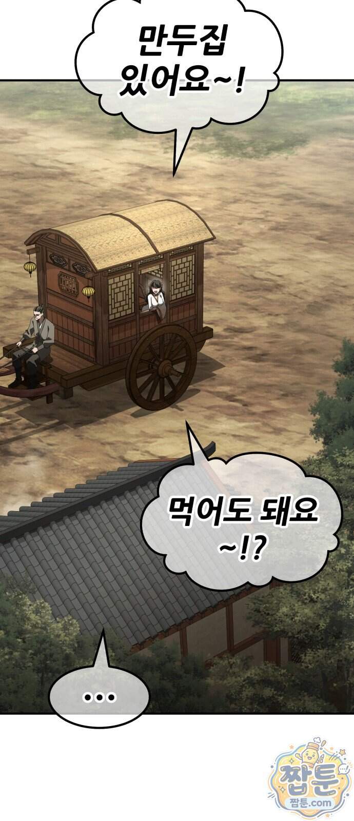 무림사채왕 11화 36