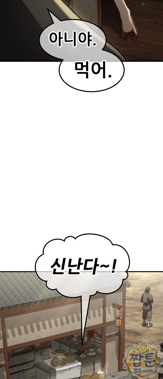무림사채왕 11화 38