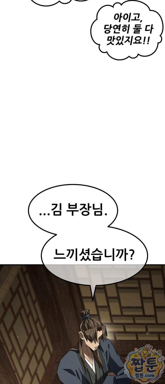 무림사채왕 11화 41