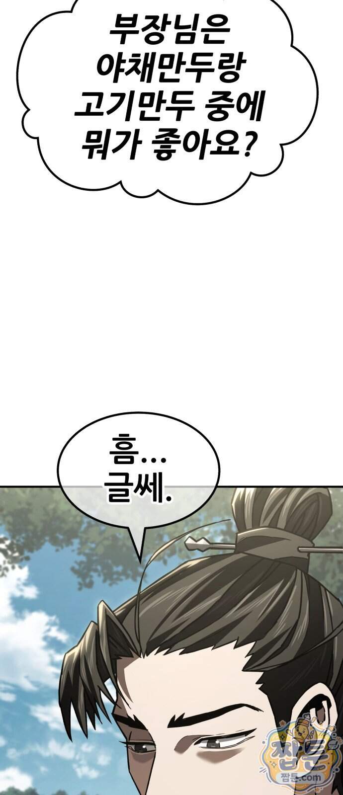무림사채왕 11화 47