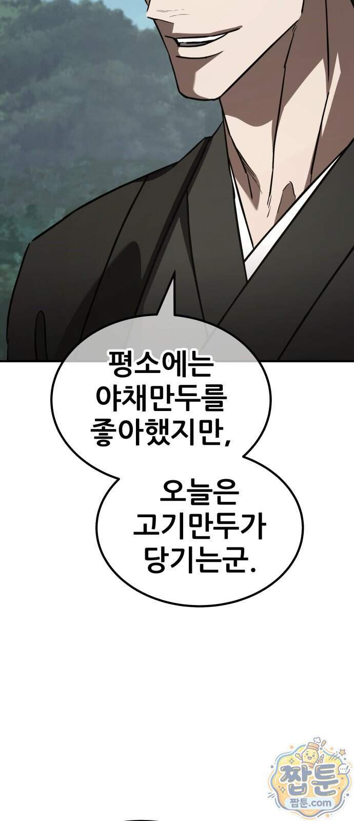 무림사채왕 11화 48