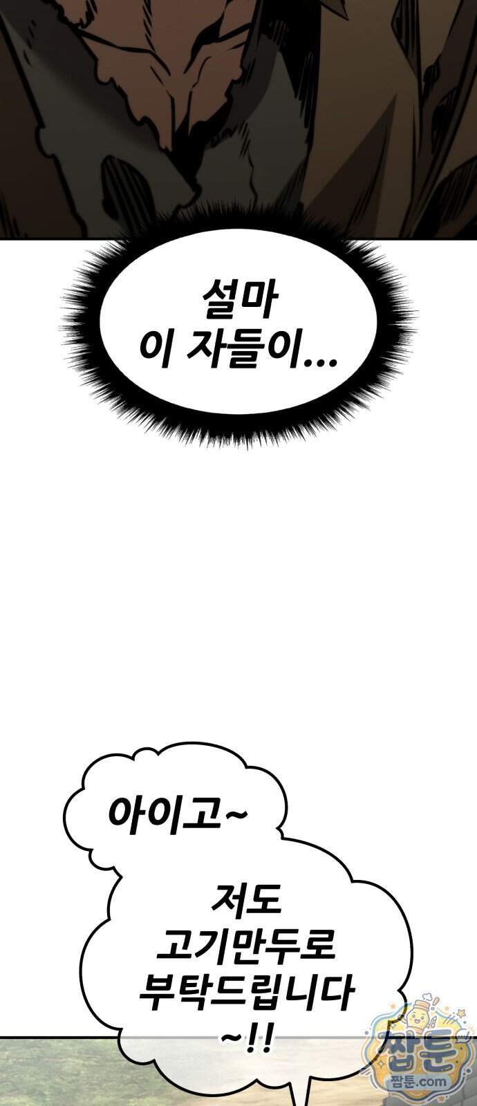 무림사채왕 11화 52