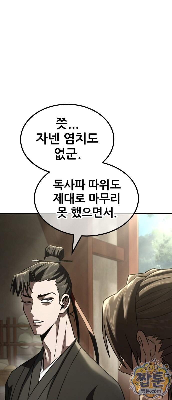 무림사채왕 11화 54