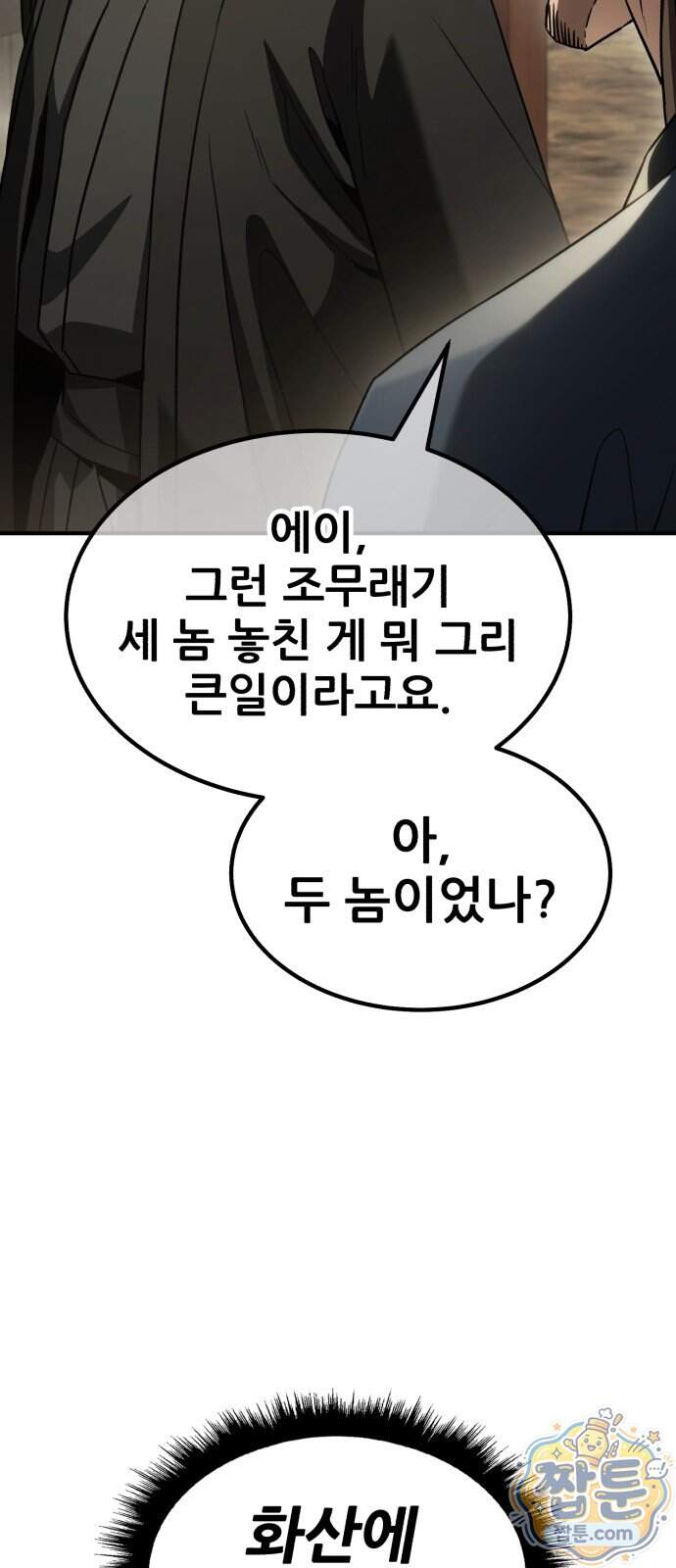 무림사채왕 11화 55