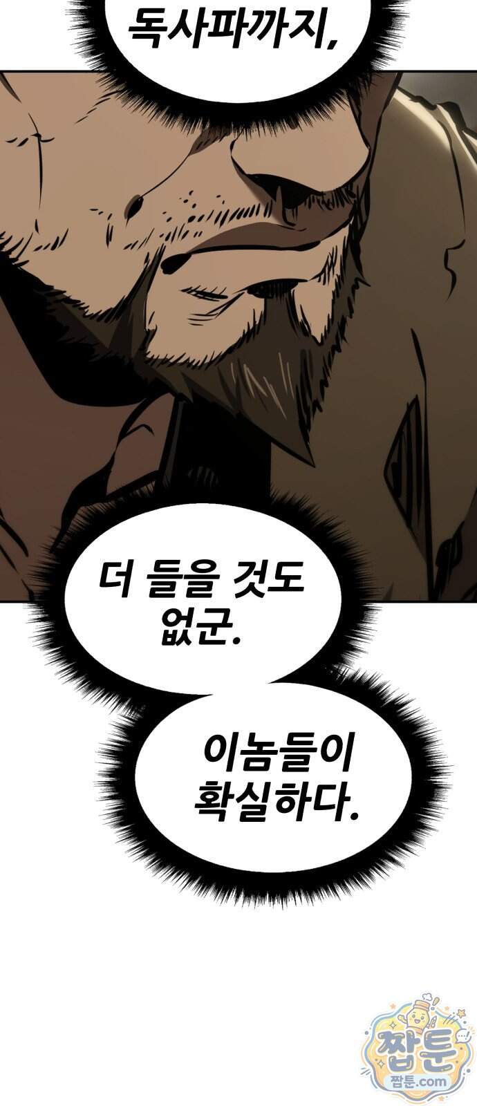 무림사채왕 11화 56