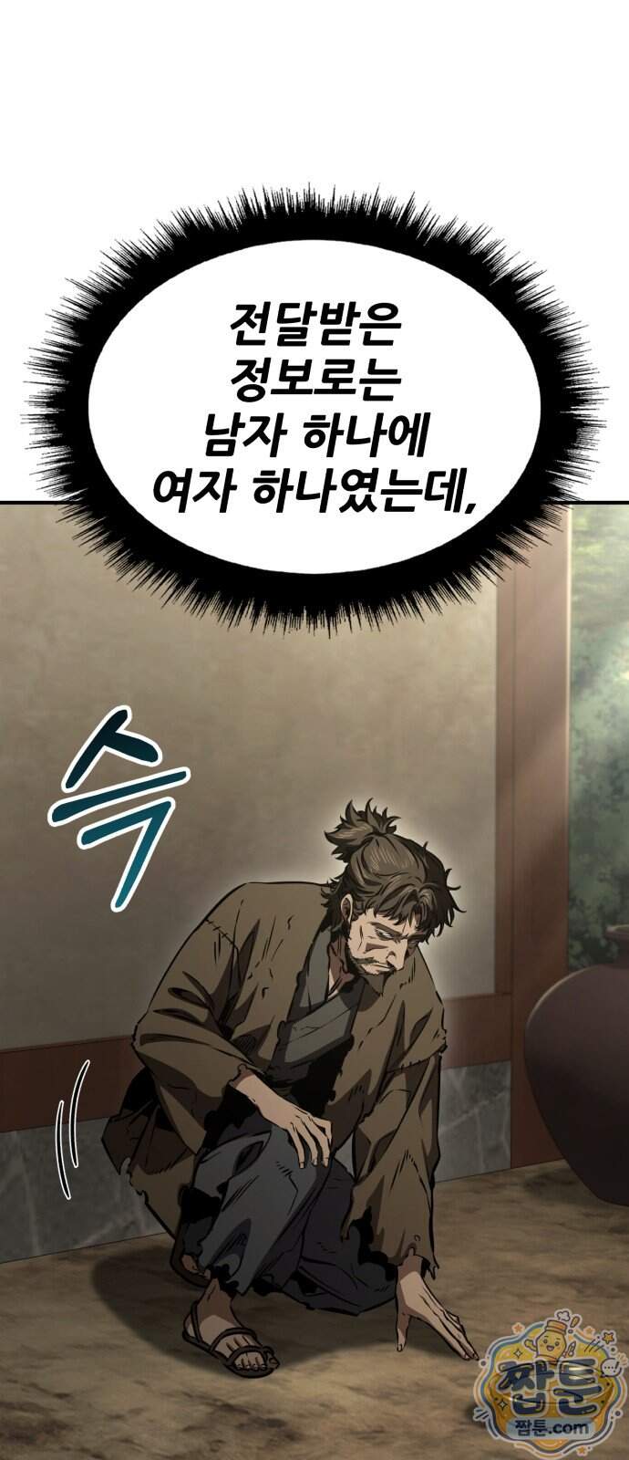 무림사채왕 11화 57