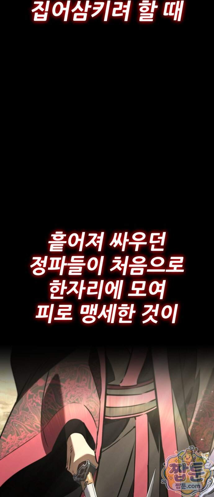 무림사채왕 11화 66