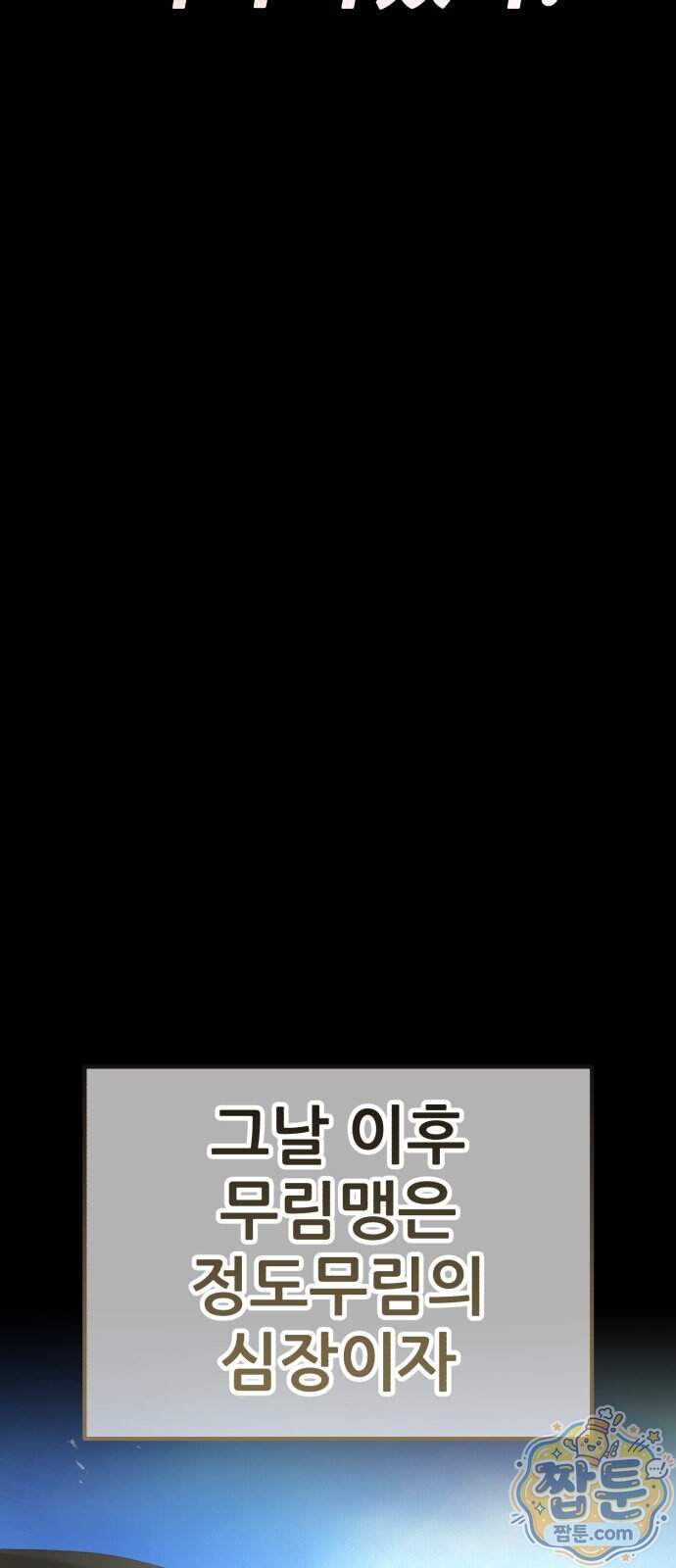 무림사채왕 11화 68