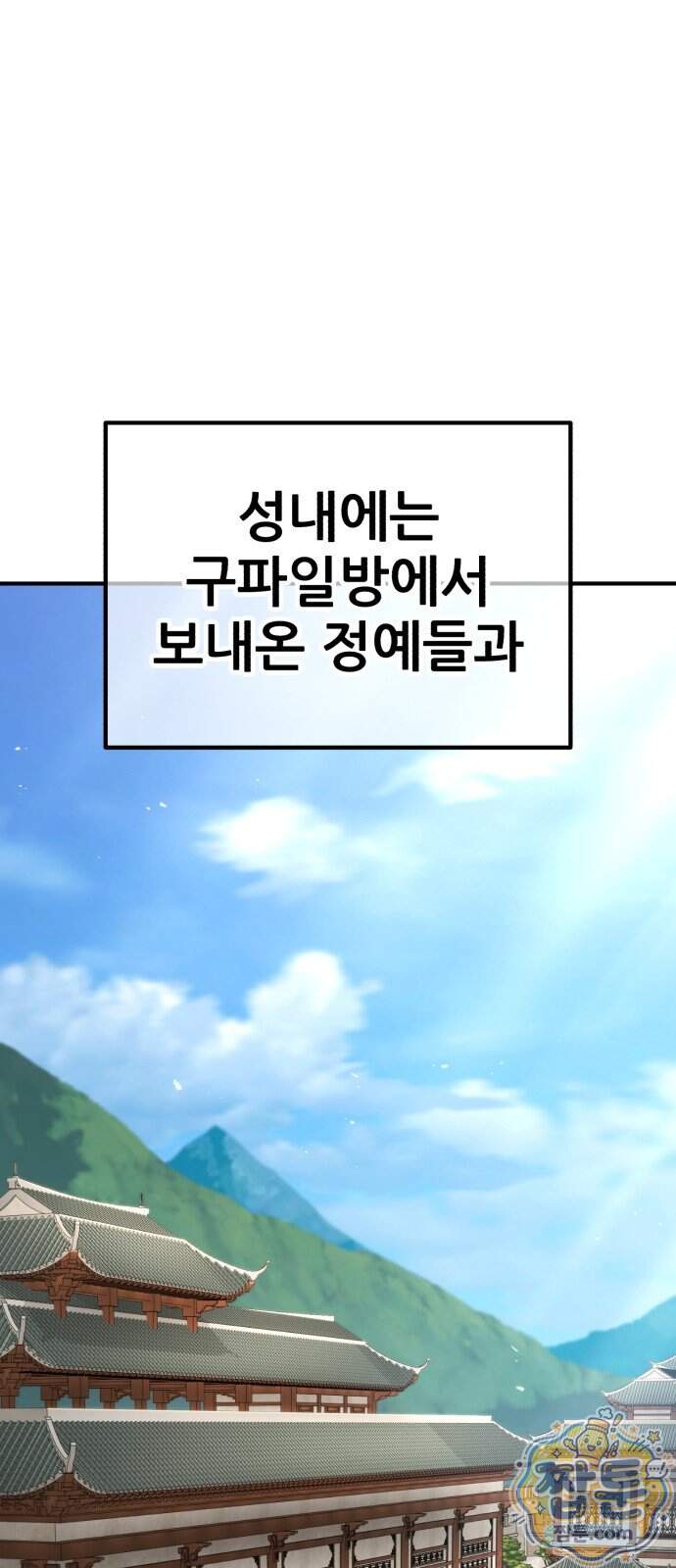 무림사채왕 11화 70