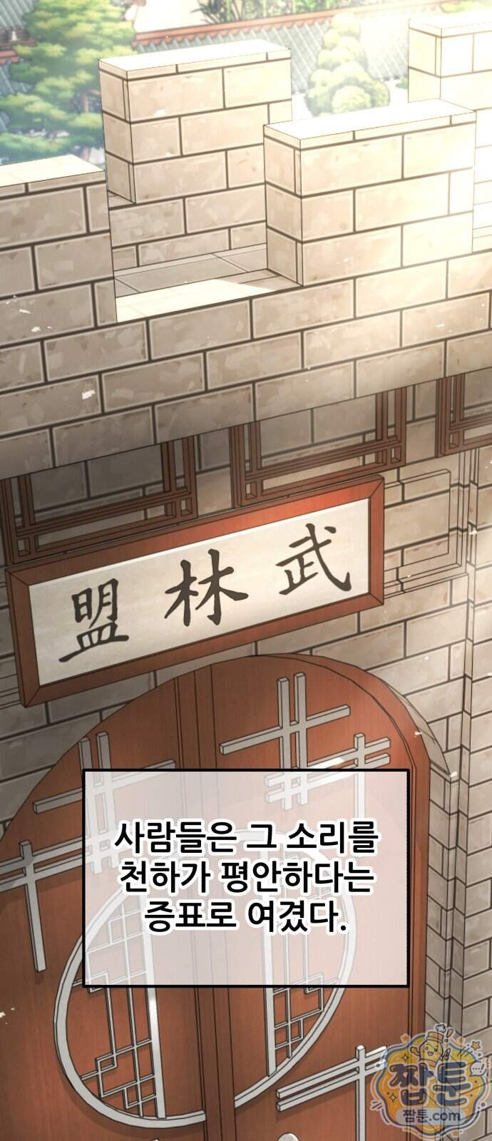 무림사채왕 11화 72