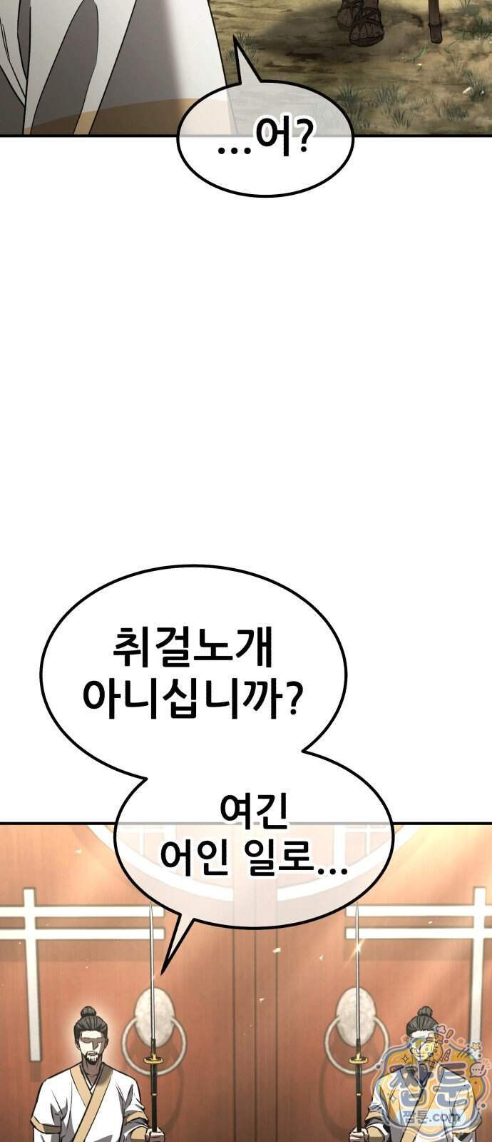 무림사채왕 11화 75