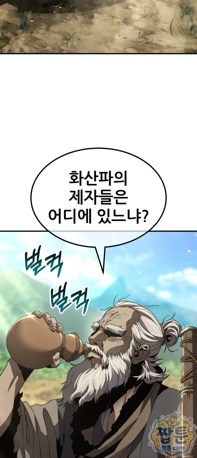 무림사채왕 11화 77
