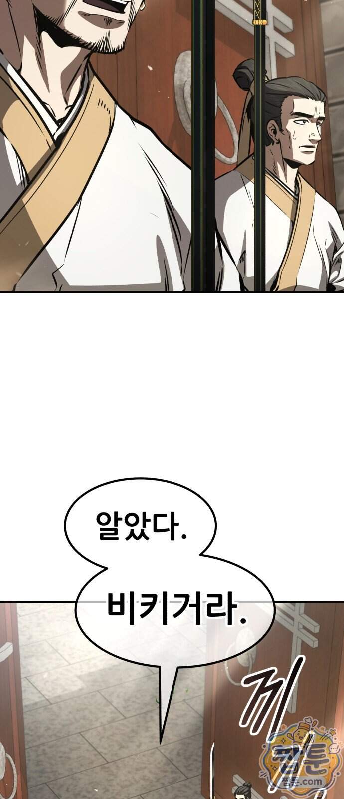 무림사채왕 11화 79