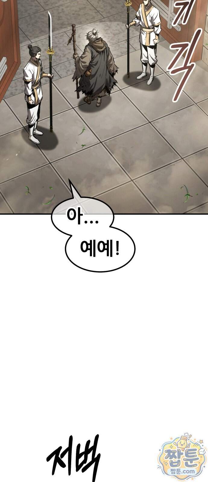 무림사채왕 11화 80