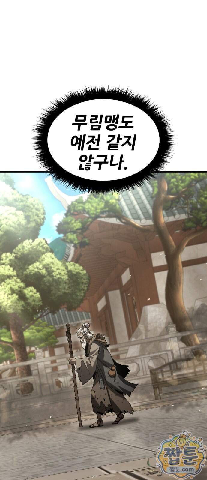 무림사채왕 11화 82