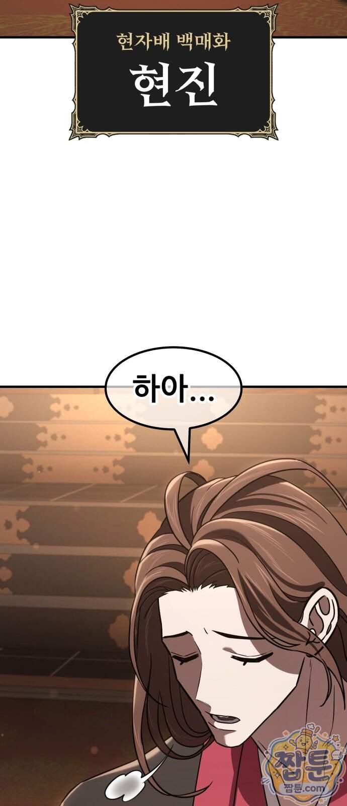 무림사채왕 11화 92