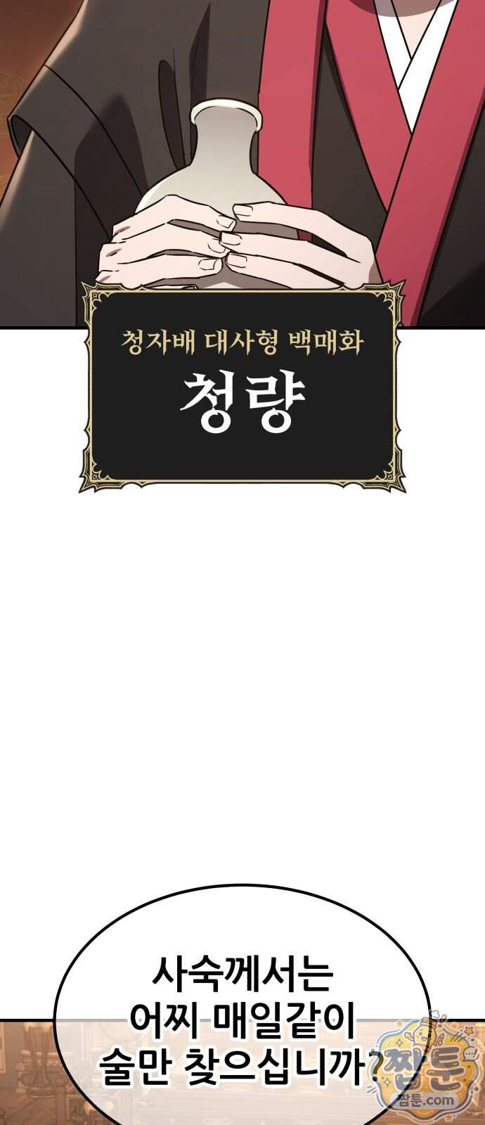 무림사채왕 11화 93
