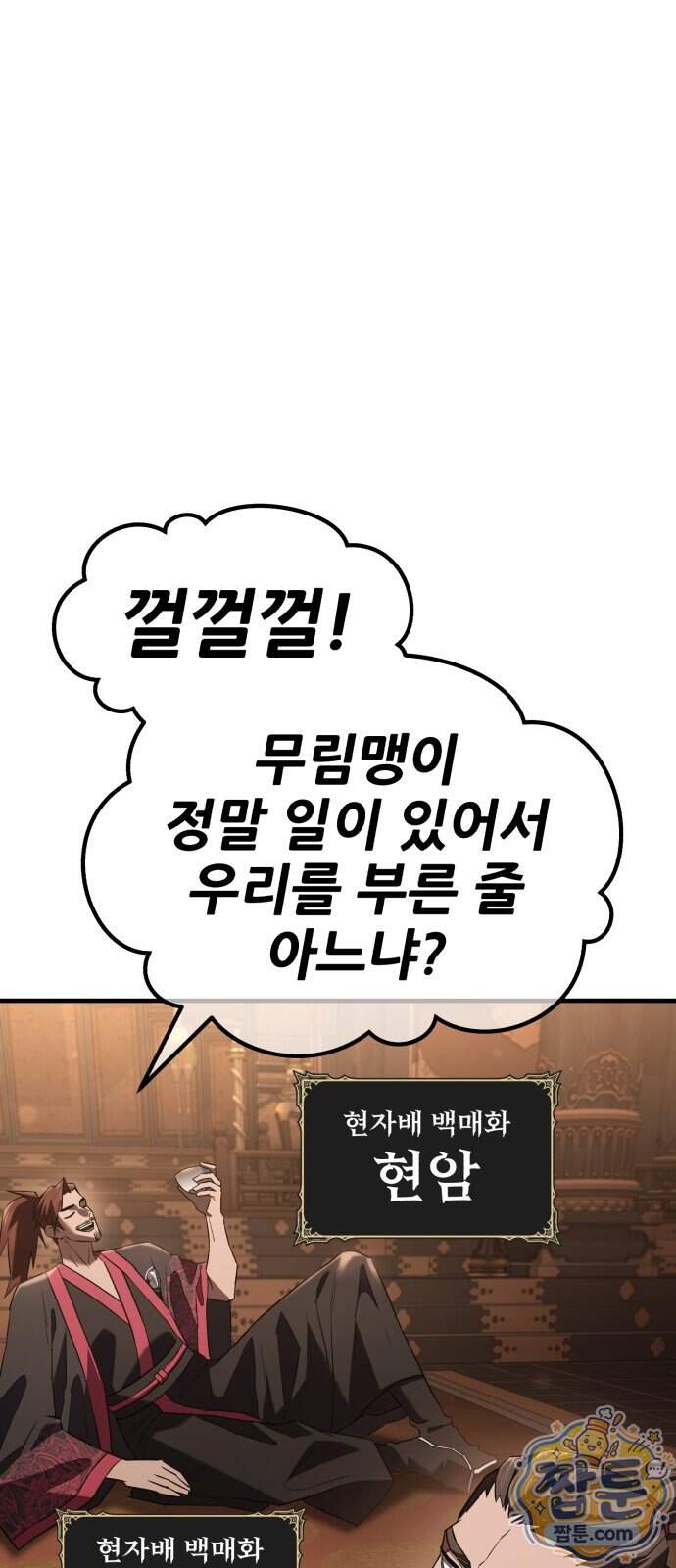 무림사채왕 11화 95