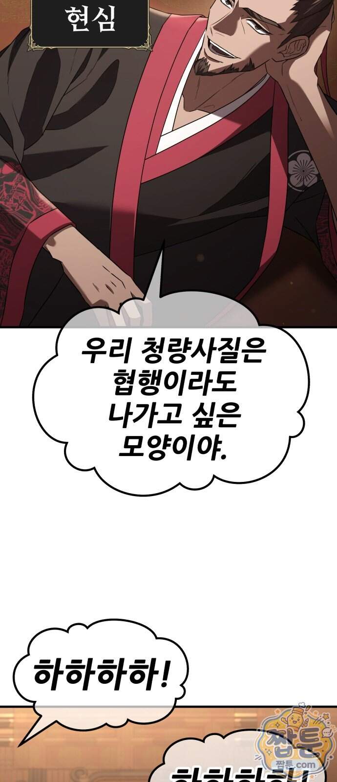 무림사채왕 11화 96