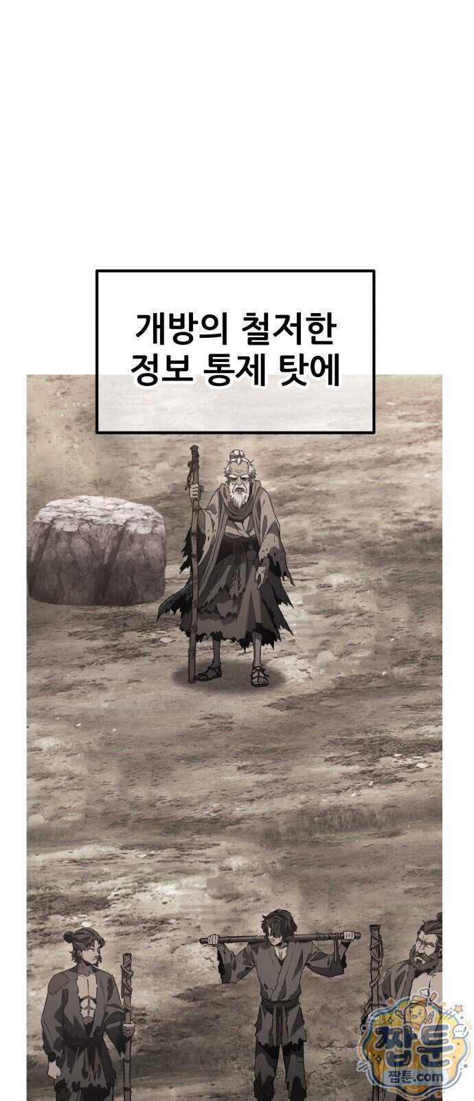 무림사채왕 11화 100