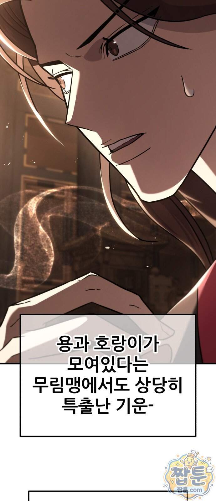 무림사채왕 11화 106