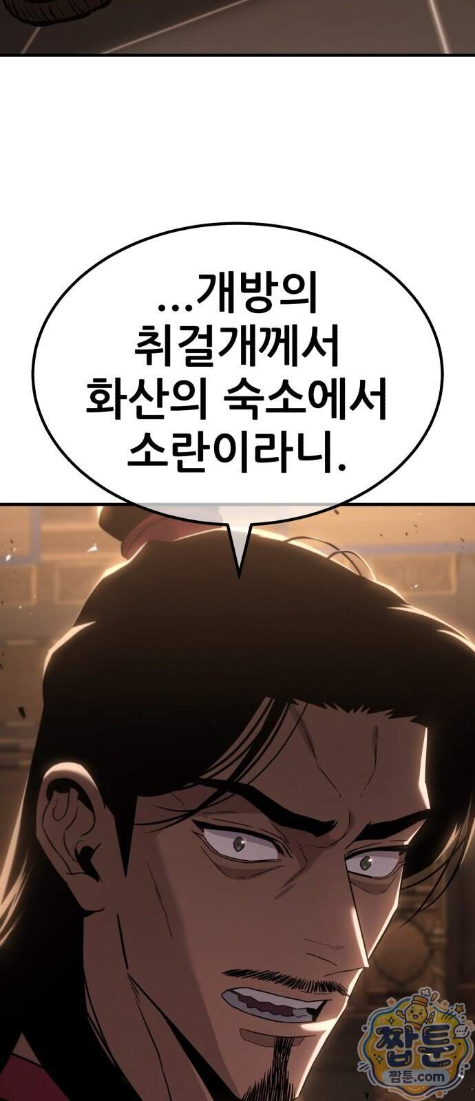 무림사채왕 11화 115