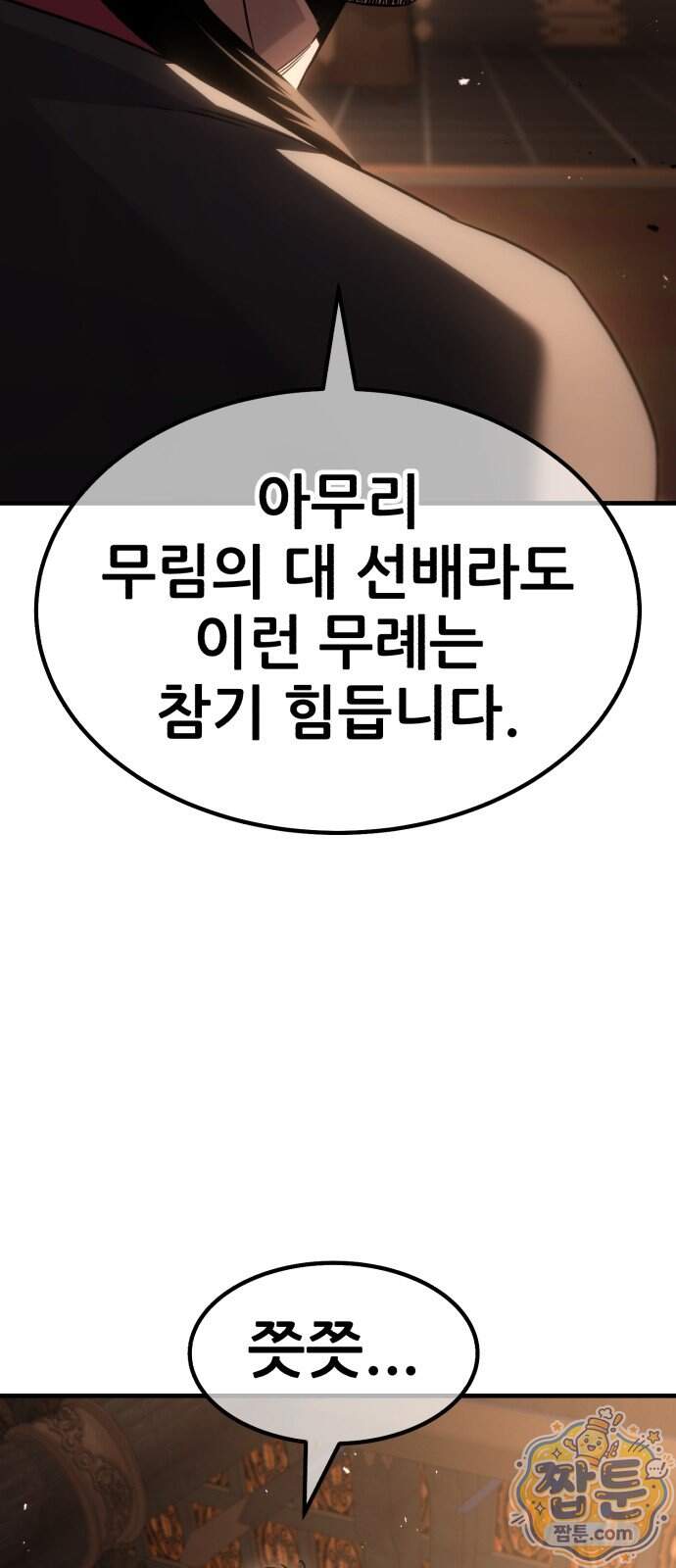 무림사채왕 11화 116