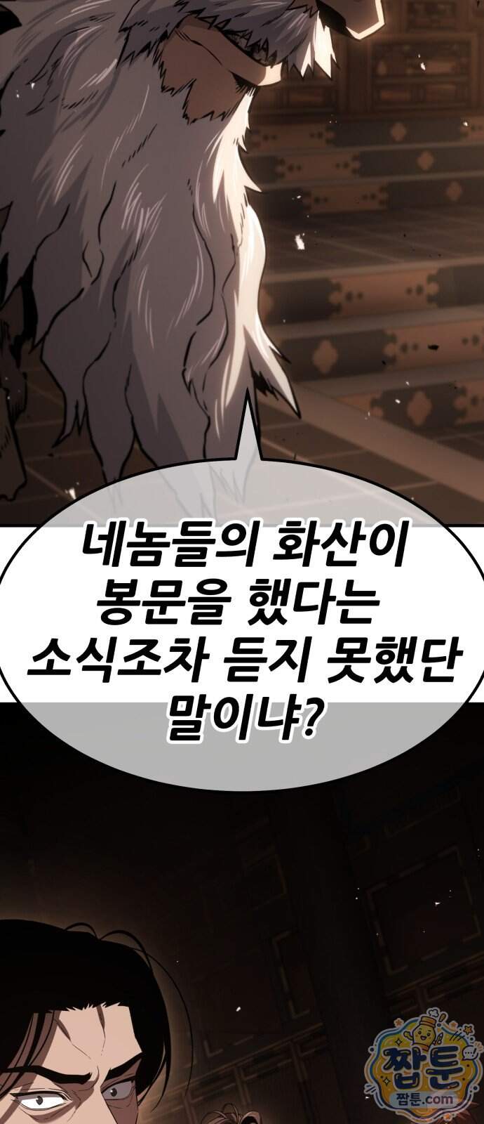 무림사채왕 11화 119