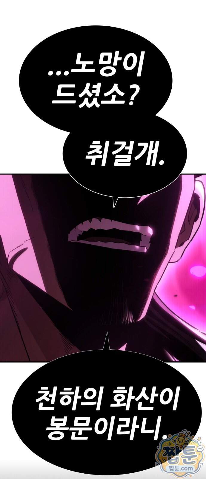 무림사채왕 11화 124