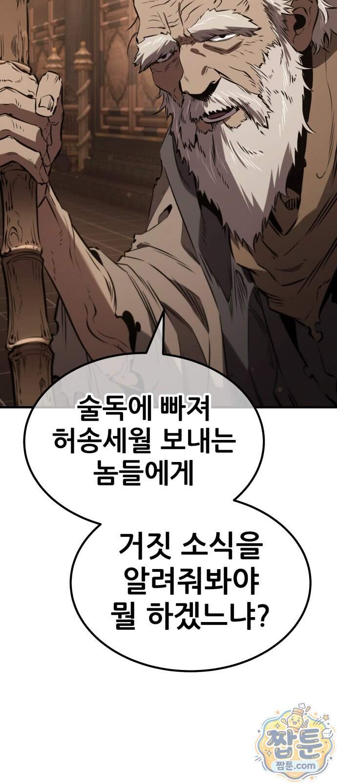 무림사채왕 11화 128