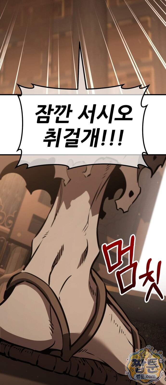 무림사채왕 11화 131