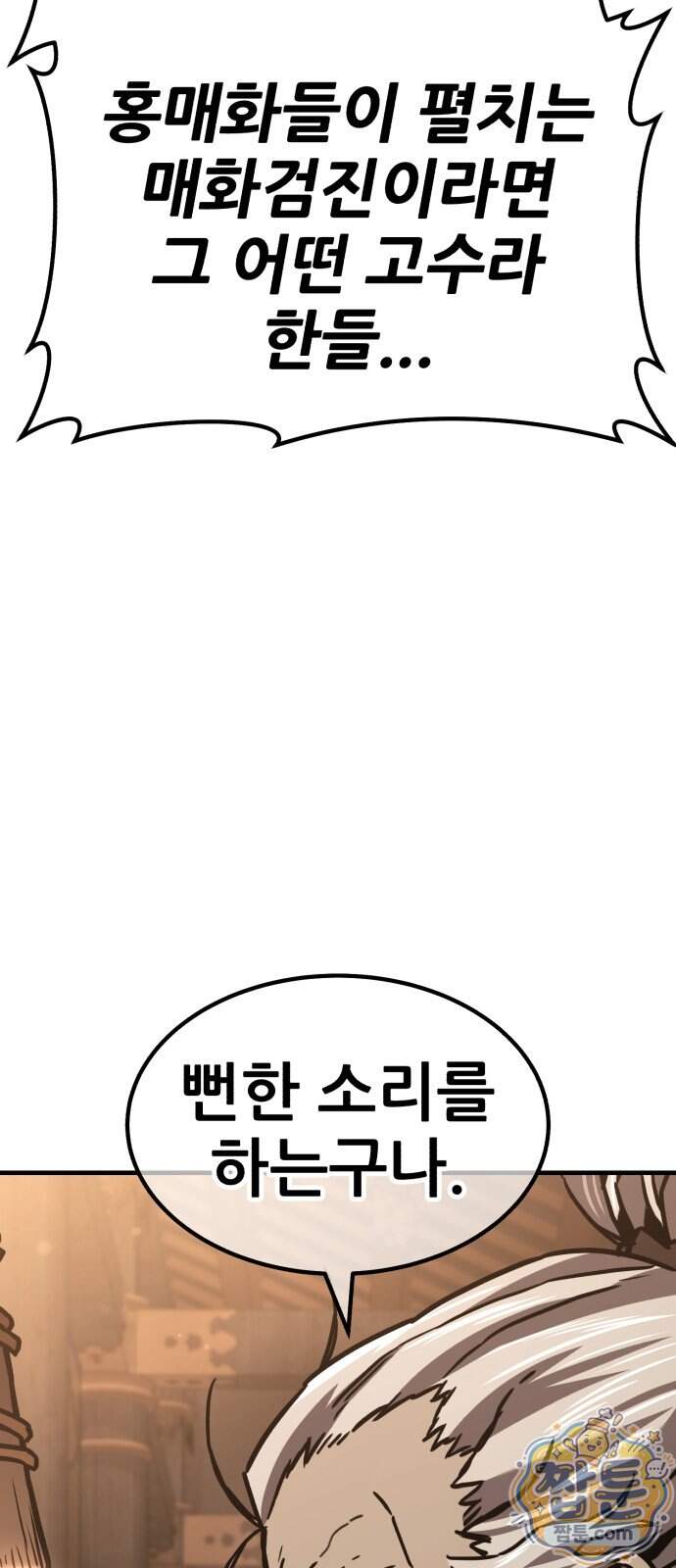 무림사채왕 11화 142