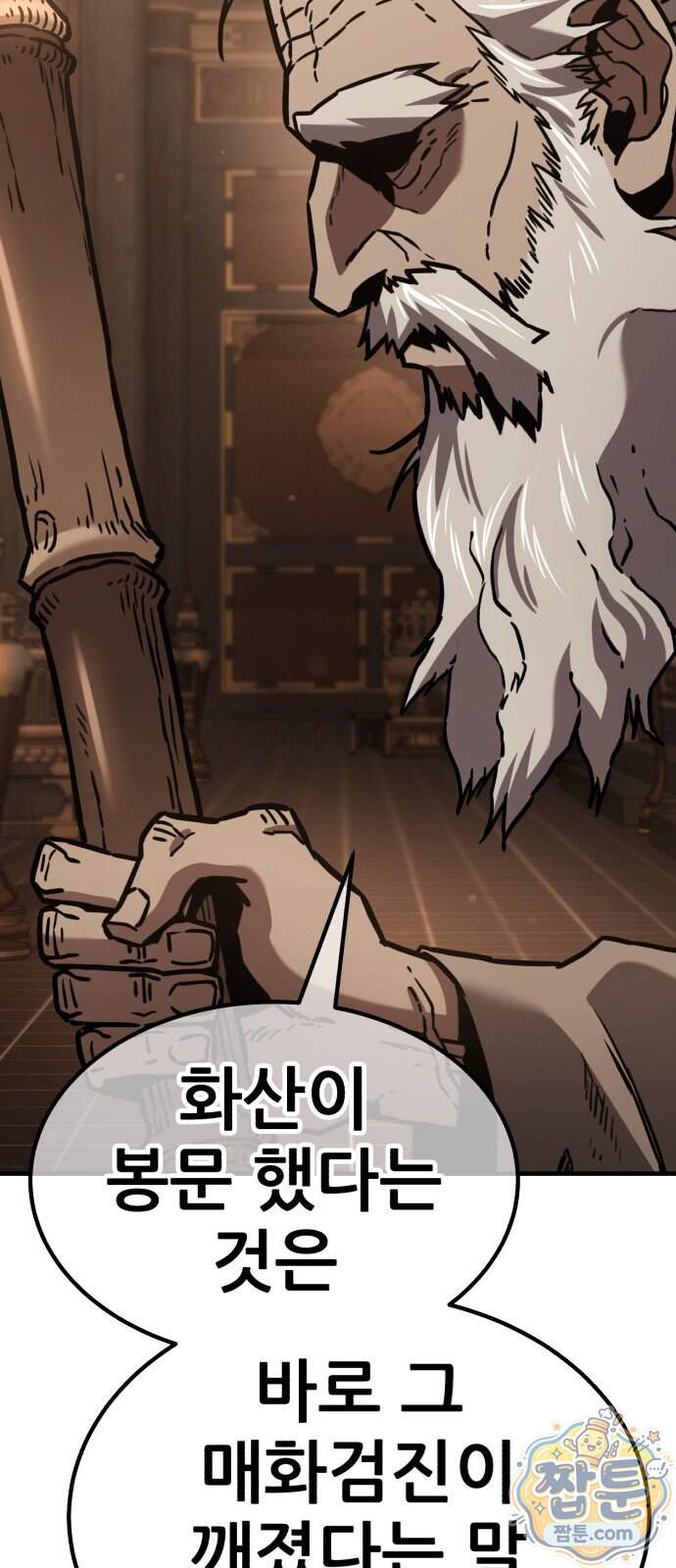 무림사채왕 11화 143