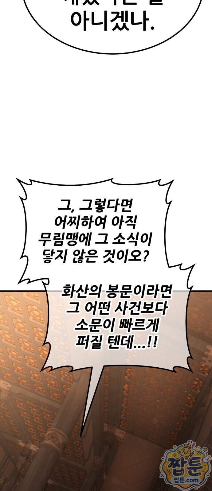 무림사채왕 11화 144