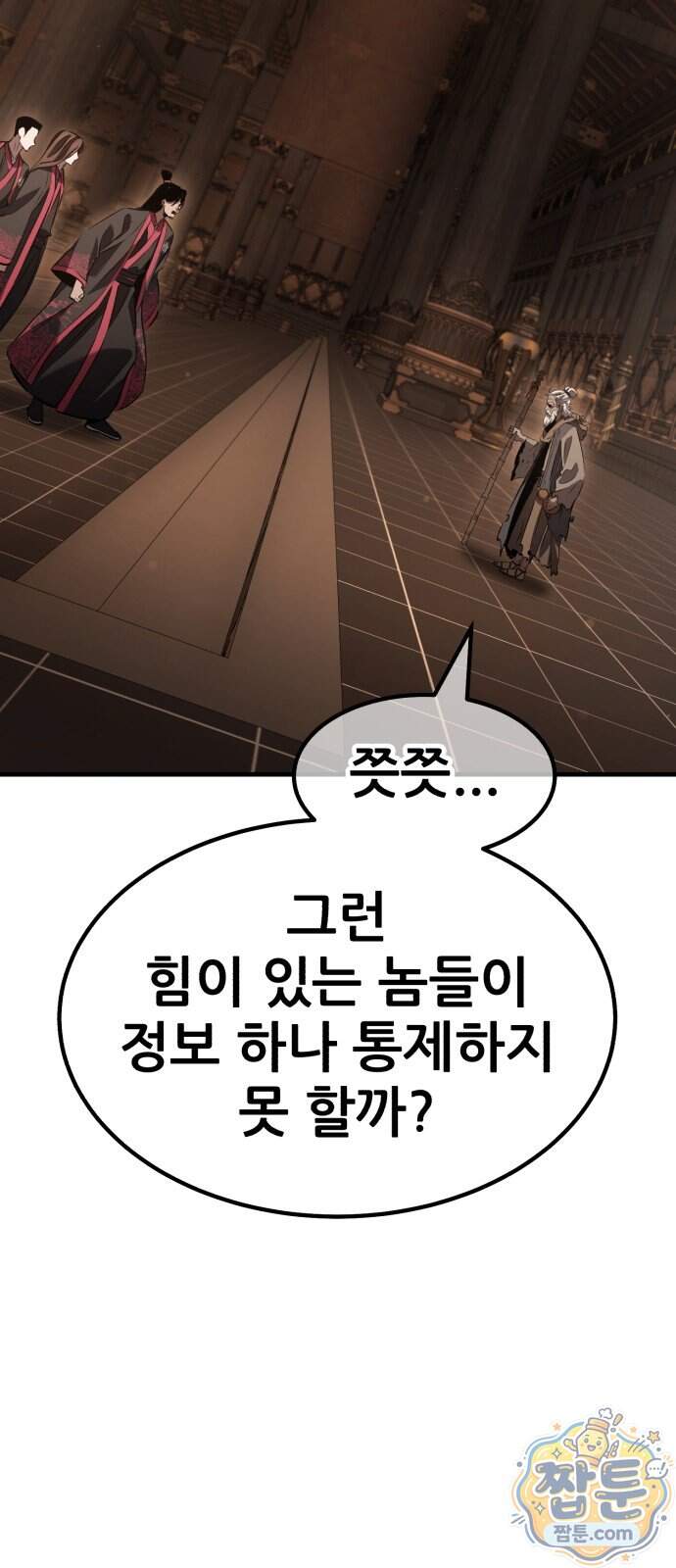 무림사채왕 11화 145