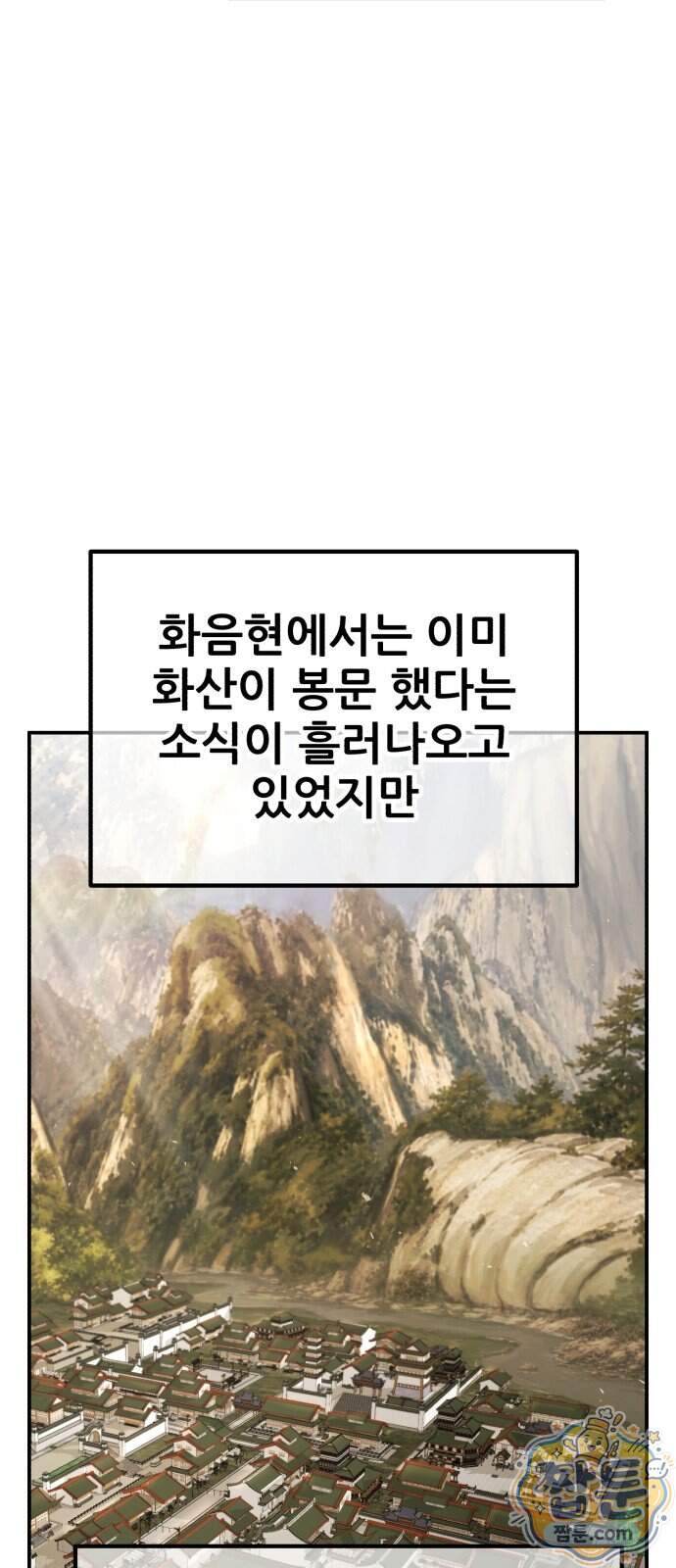 무림사채왕 11화 147