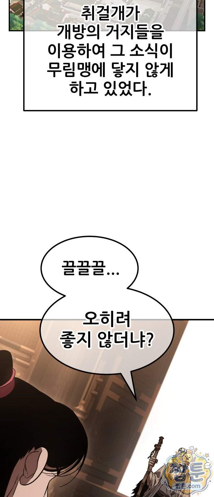 무림사채왕 11화 148