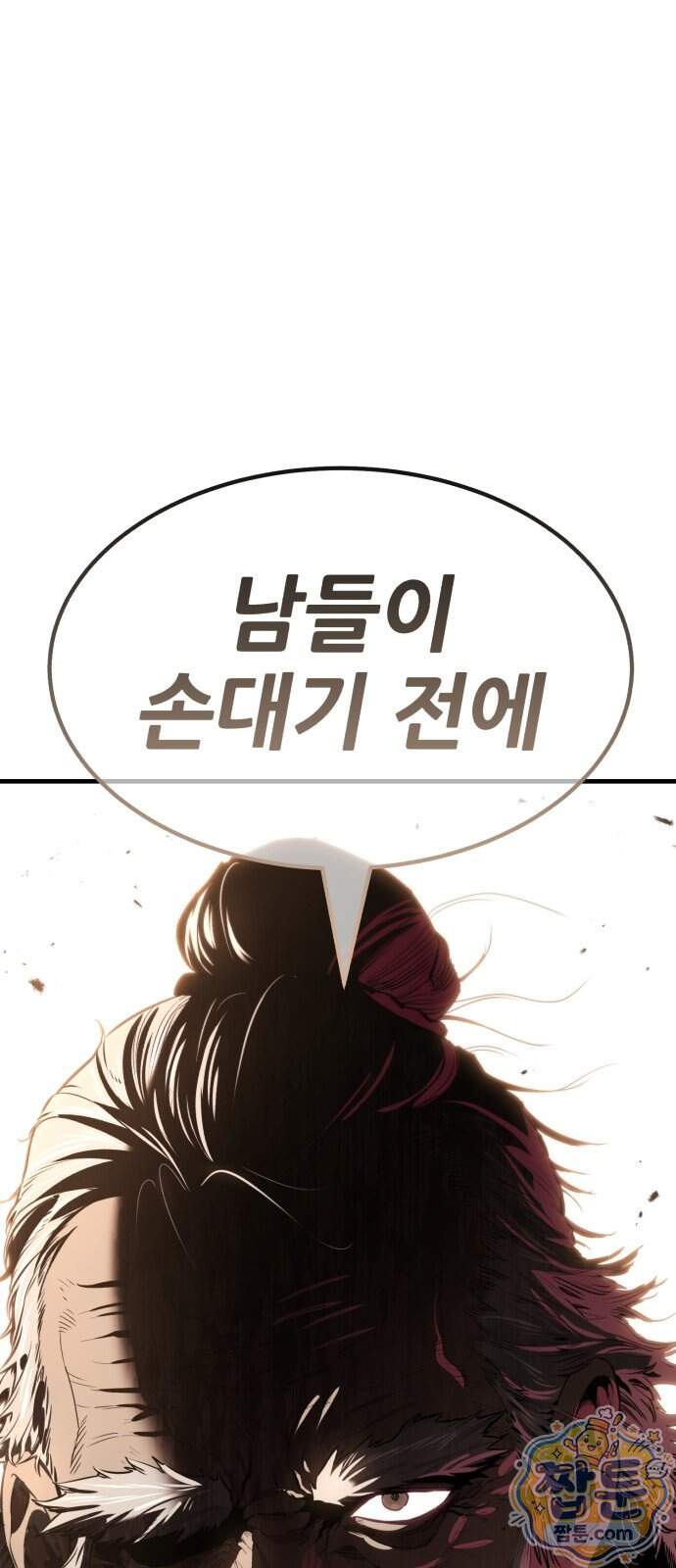 무림사채왕 11화 150