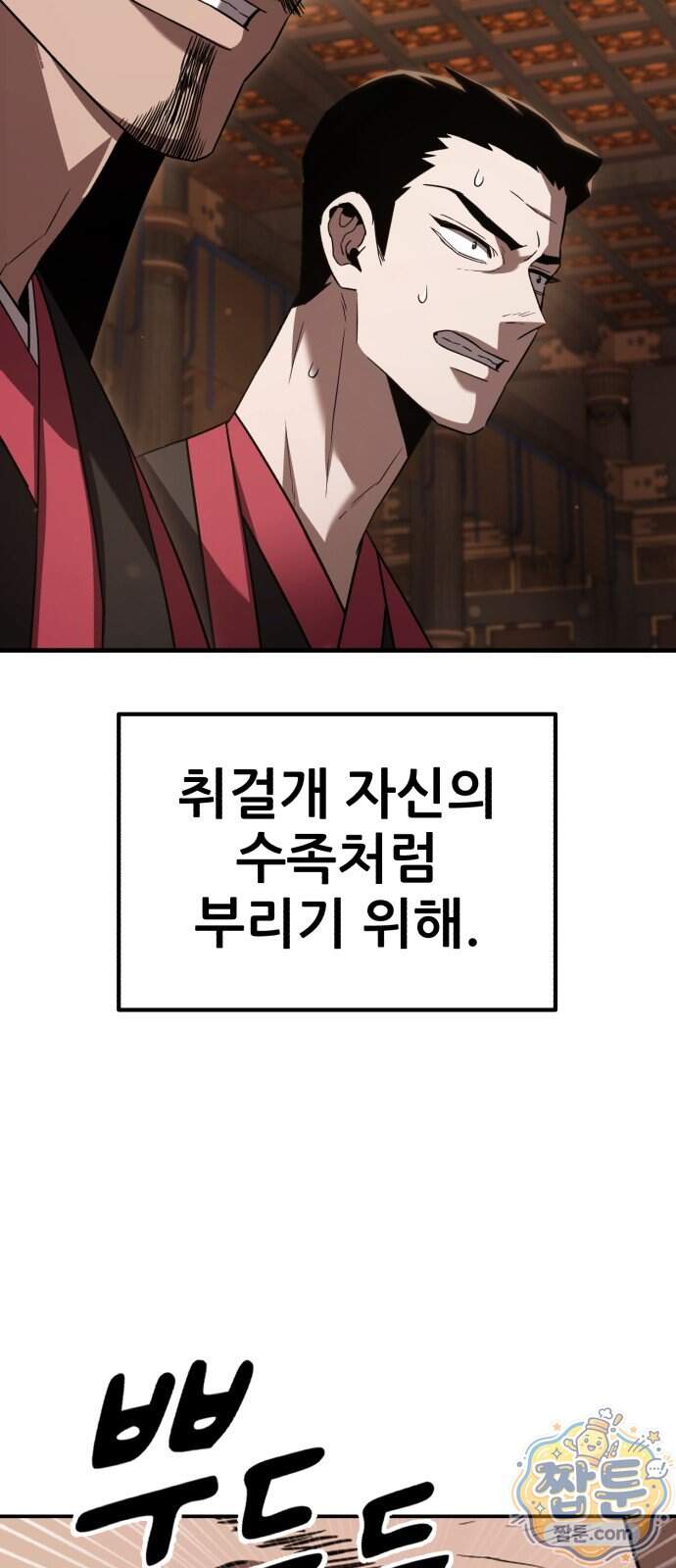 무림사채왕 11화 152