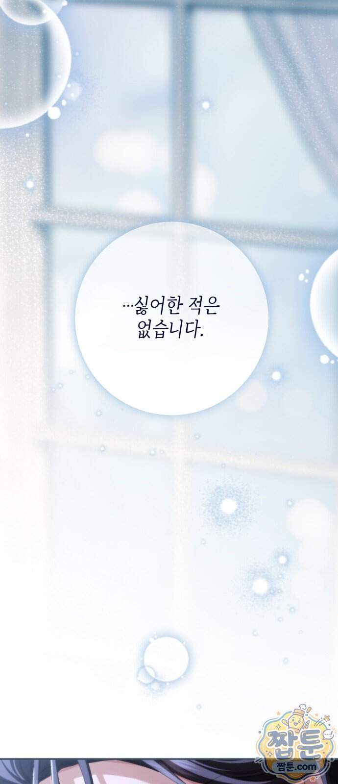스캔들 메이커가 돌아왔다 21화 3
