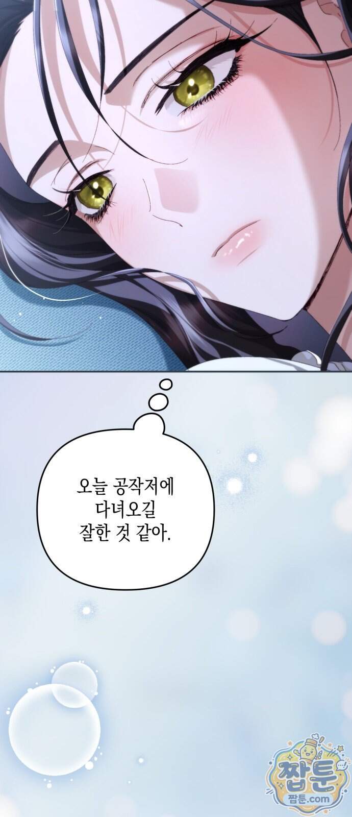 스캔들 메이커가 돌아왔다 21화 4