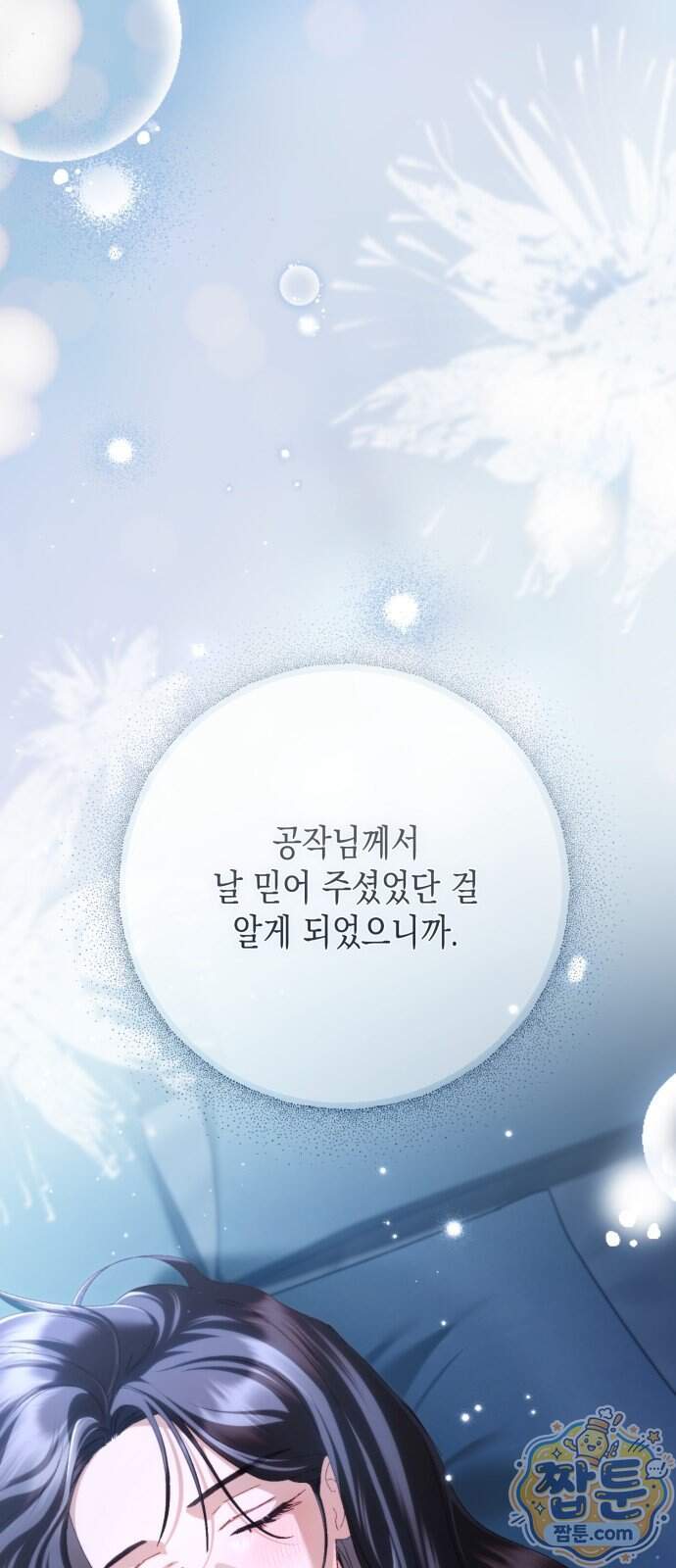 스캔들 메이커가 돌아왔다 21화 7