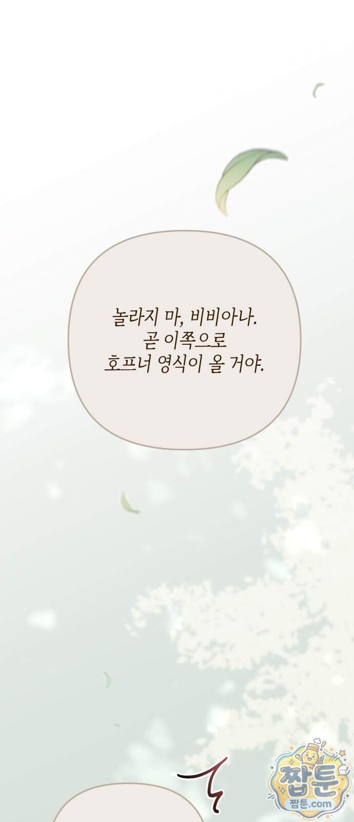 스캔들 메이커가 돌아왔다 21화 13