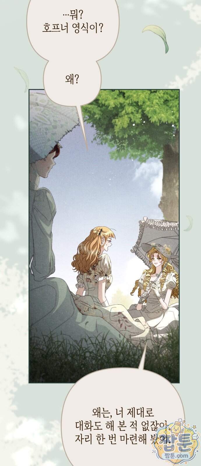 스캔들 메이커가 돌아왔다 21화 14